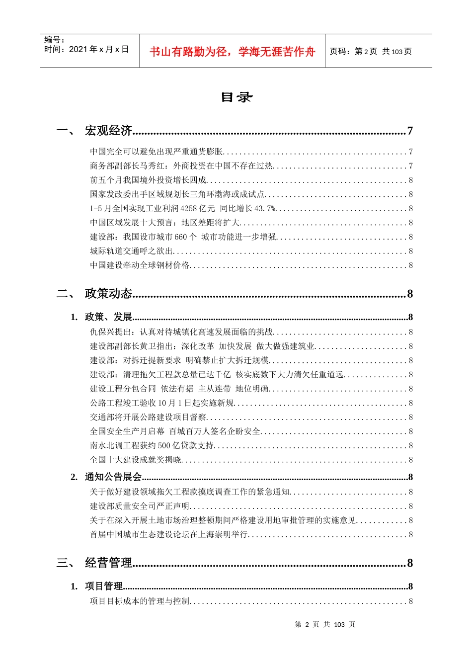 工程规划与政策动态分析_第3页