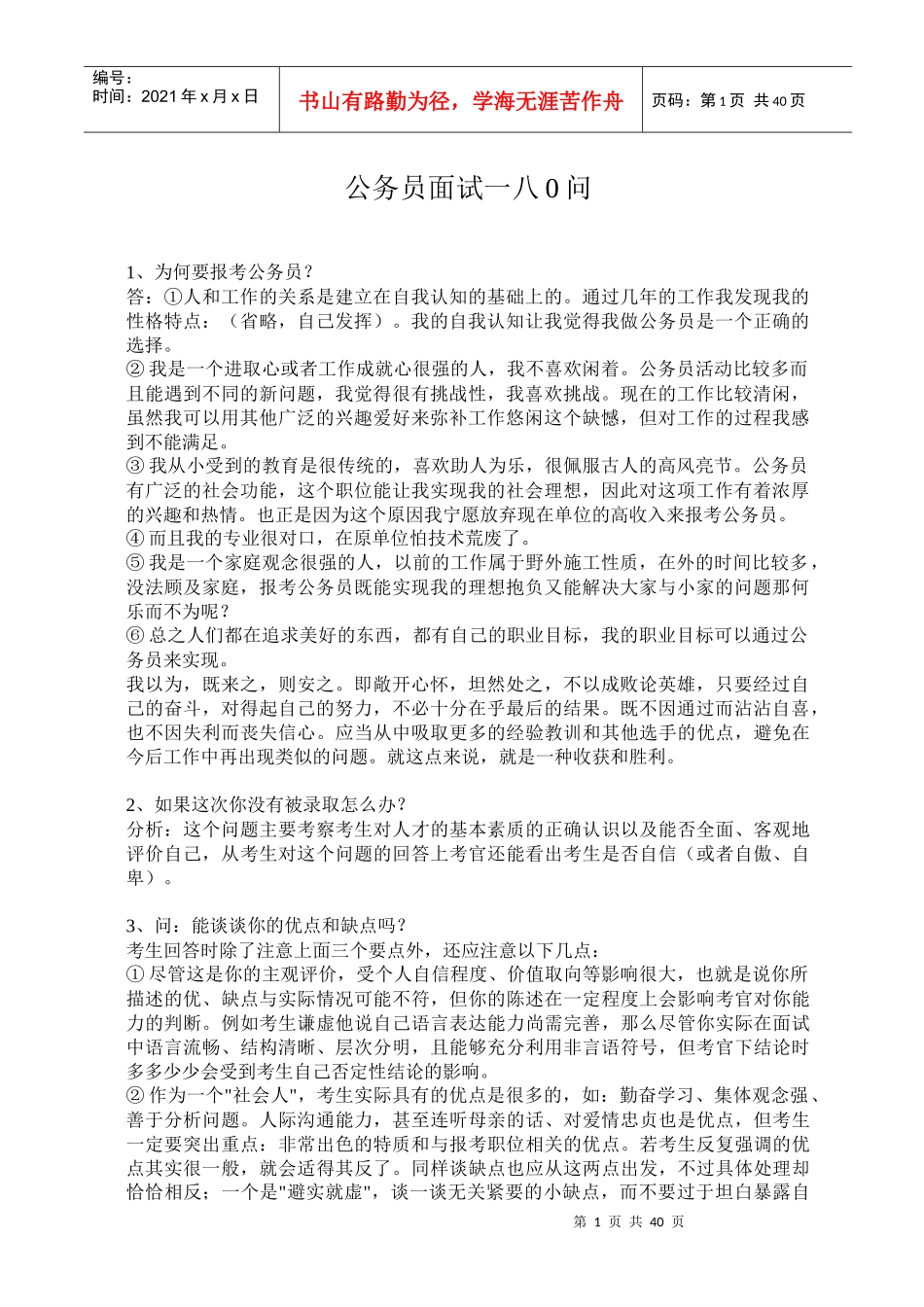 公务员面试的几大问题_第1页