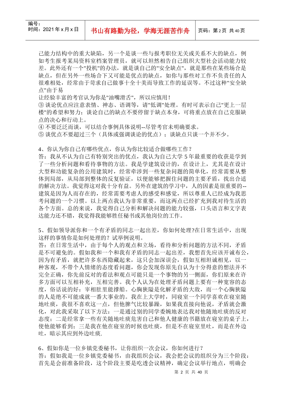 公务员面试的几大问题_第2页