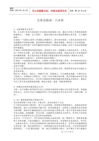 公务员面试的几大问题