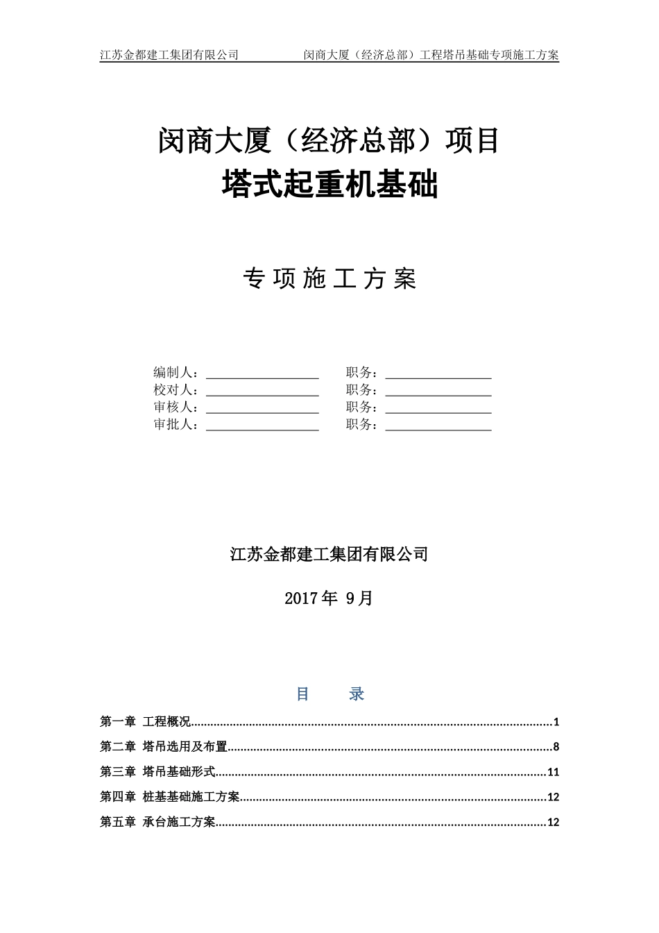 塔吊基础施工专项方案培训资料_第1页