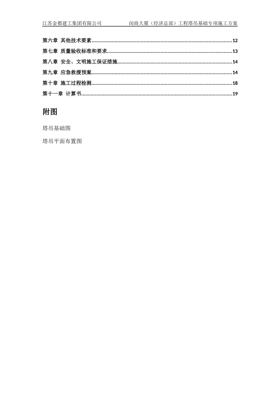 塔吊基础施工专项方案培训资料_第2页