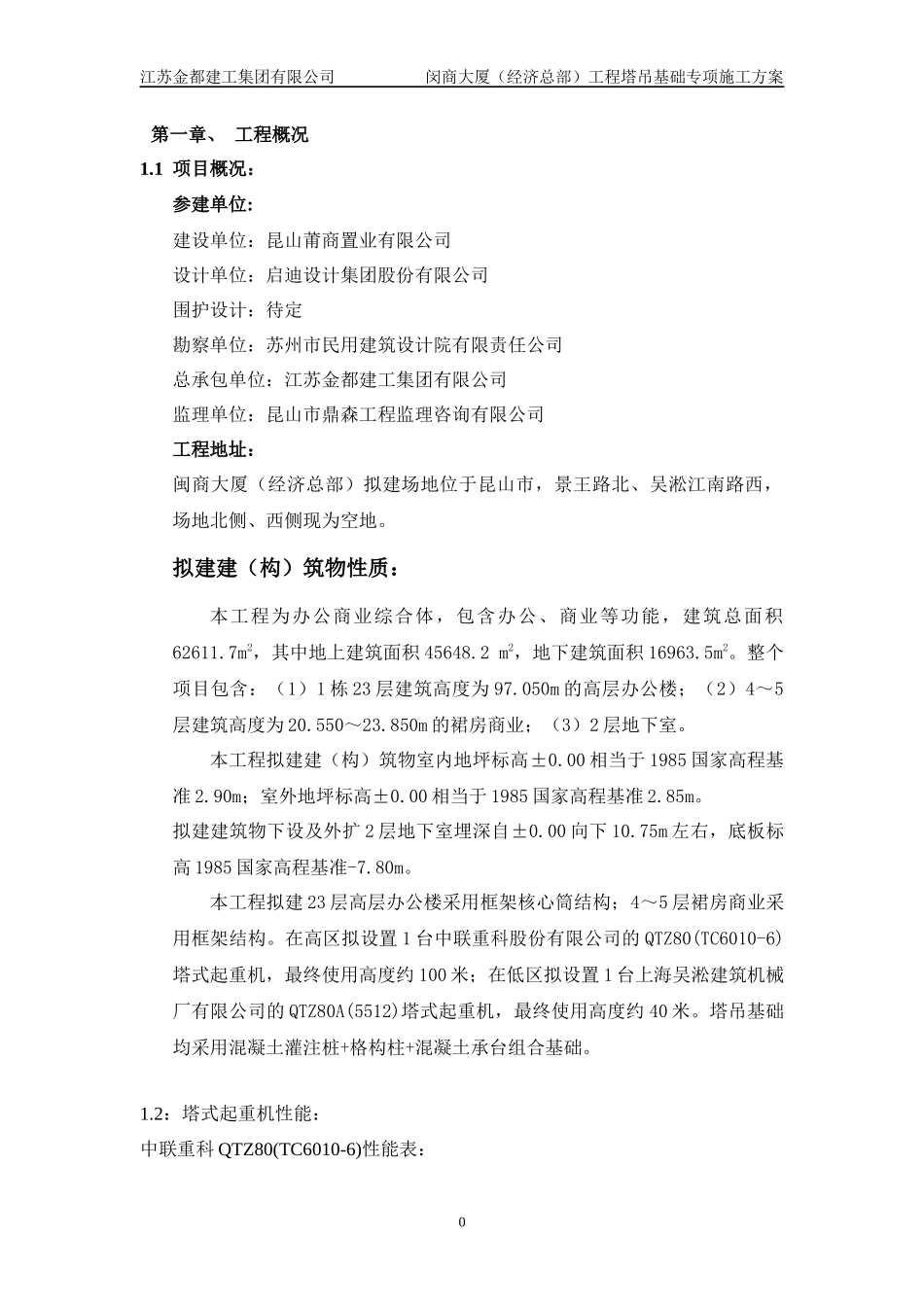 塔吊基础施工专项方案培训资料_第3页