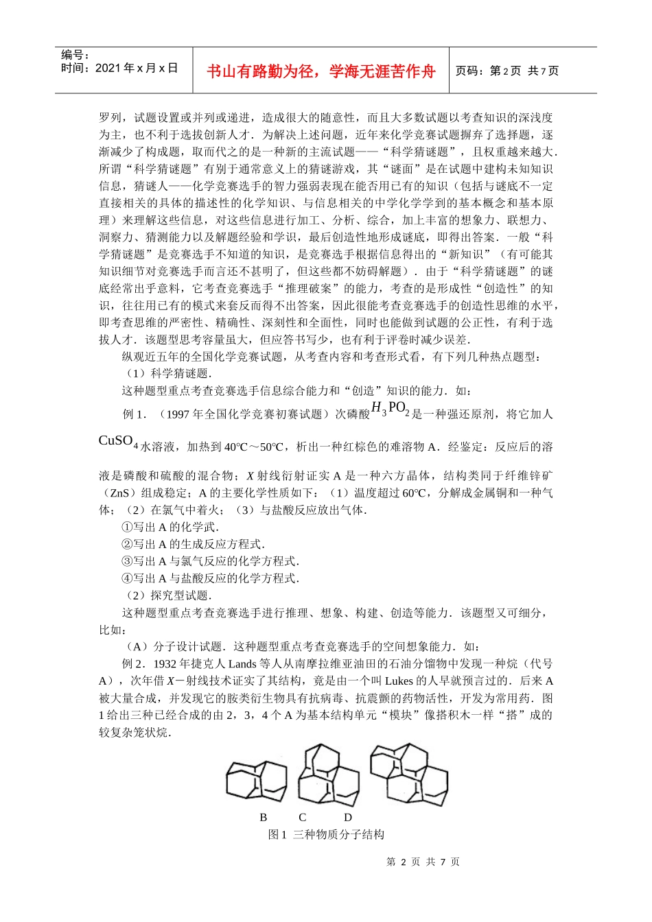 全国化学竞赛试题的特点及培训对策(上)_第2页