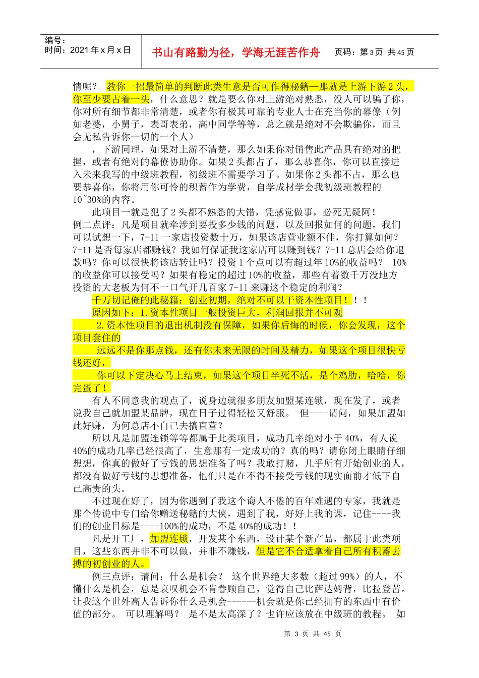 创业实战初级班教程_第3页