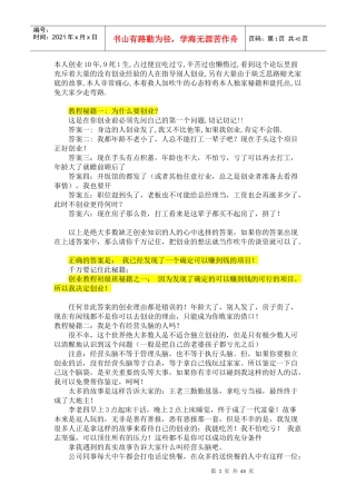 创业实战初级班教程
