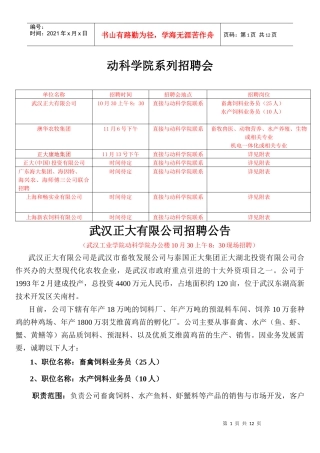 动科学院系列招聘会