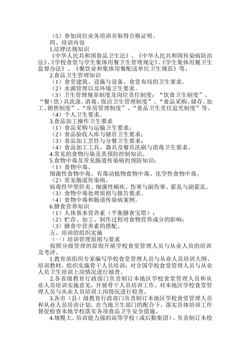 学校食堂从业人员上岗卫生知识培训_第2页