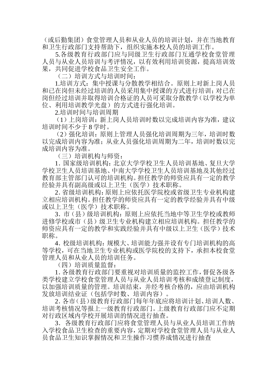 学校食堂从业人员上岗卫生知识培训_第3页