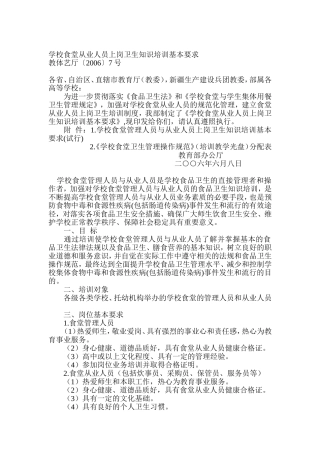 学校食堂从业人员上岗卫生知识培训