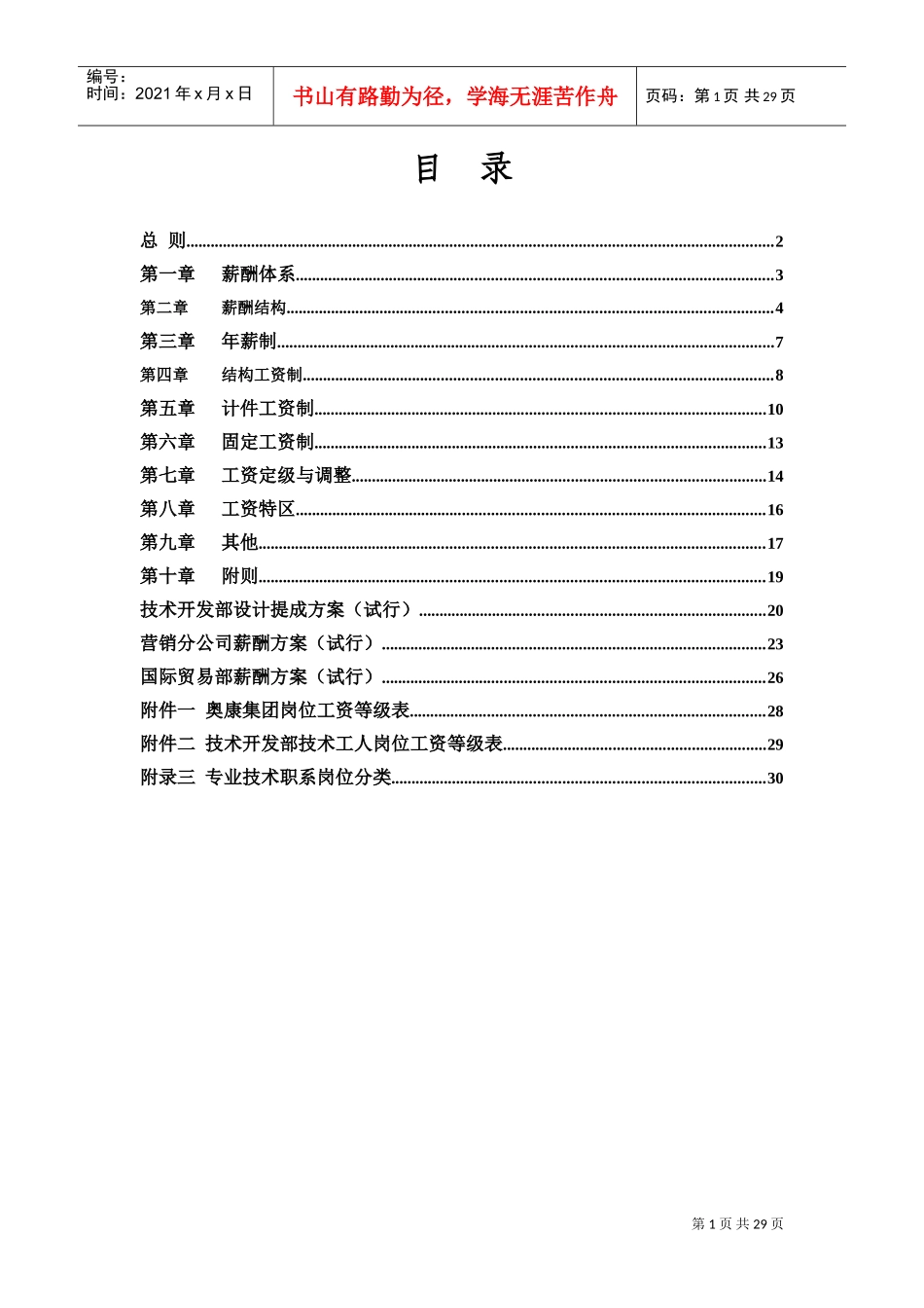 奥康集团有限公司薪酬设计方案_第2页