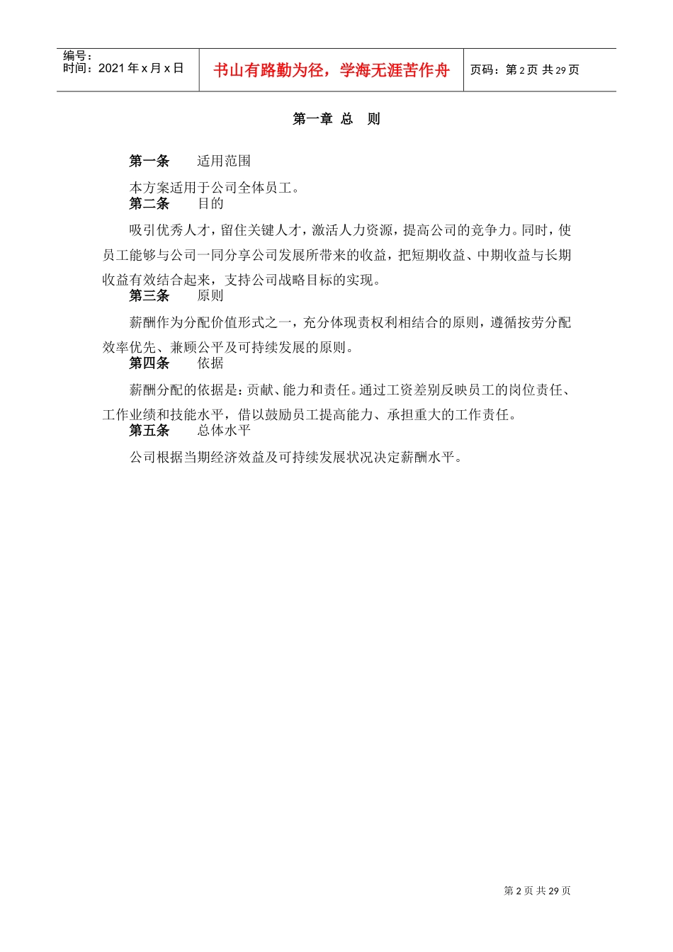 奥康集团有限公司薪酬设计方案_第3页