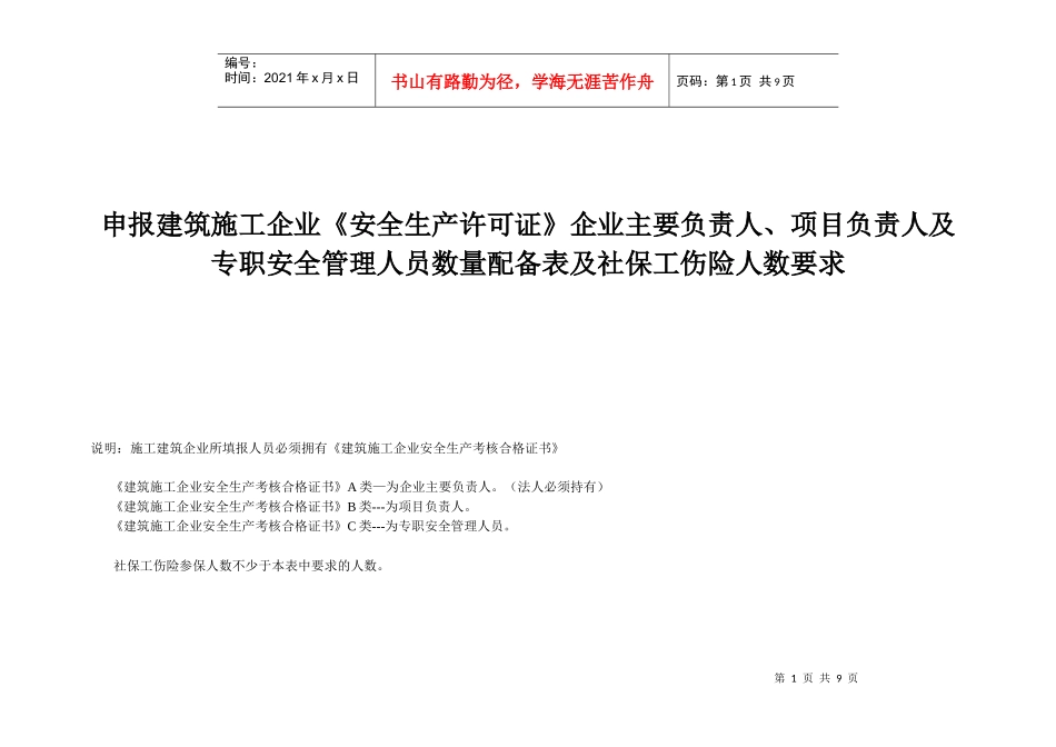 人力资源-2022ABC三类人员数量配备表_第1页