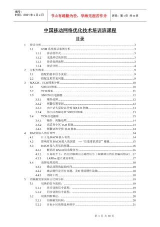 中国移动网络优化技术培训班课程_2