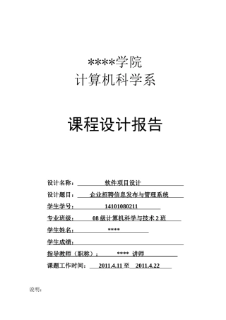 企业招聘信息发布系统