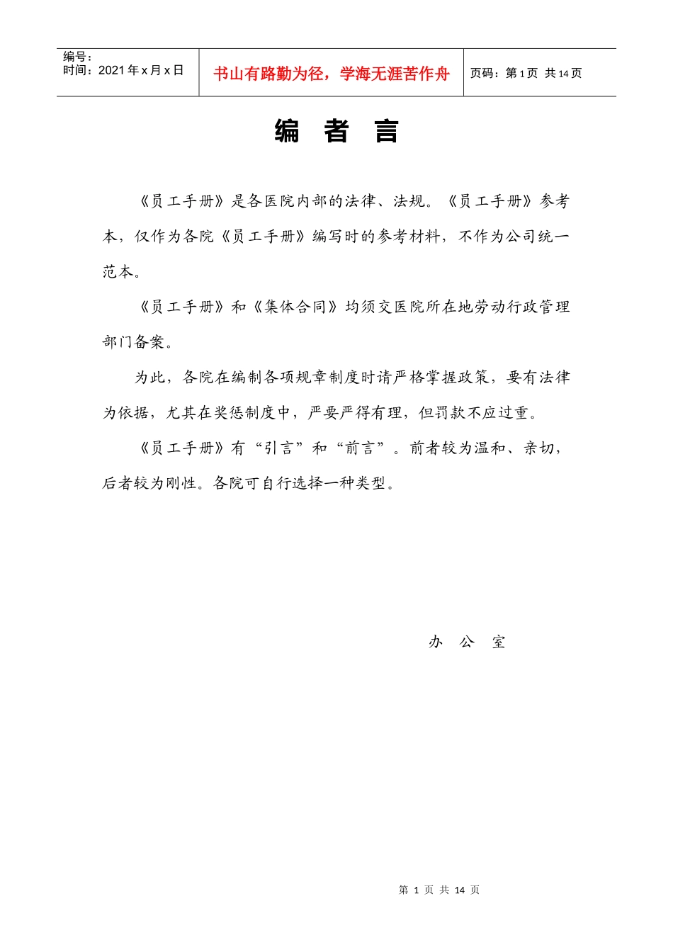 《员工手册》(新)_第1页