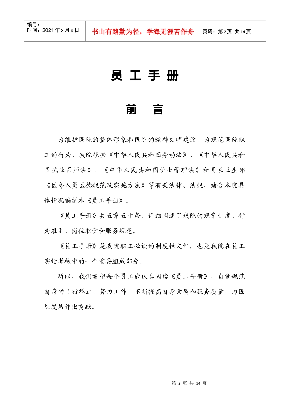 《员工手册》(新)_第2页