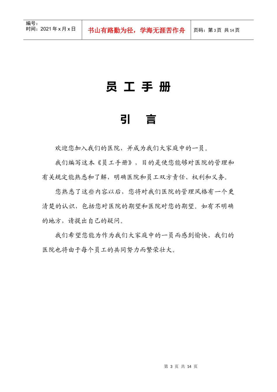 《员工手册》(新)_第3页