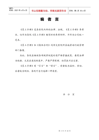 《员工手册》(新)