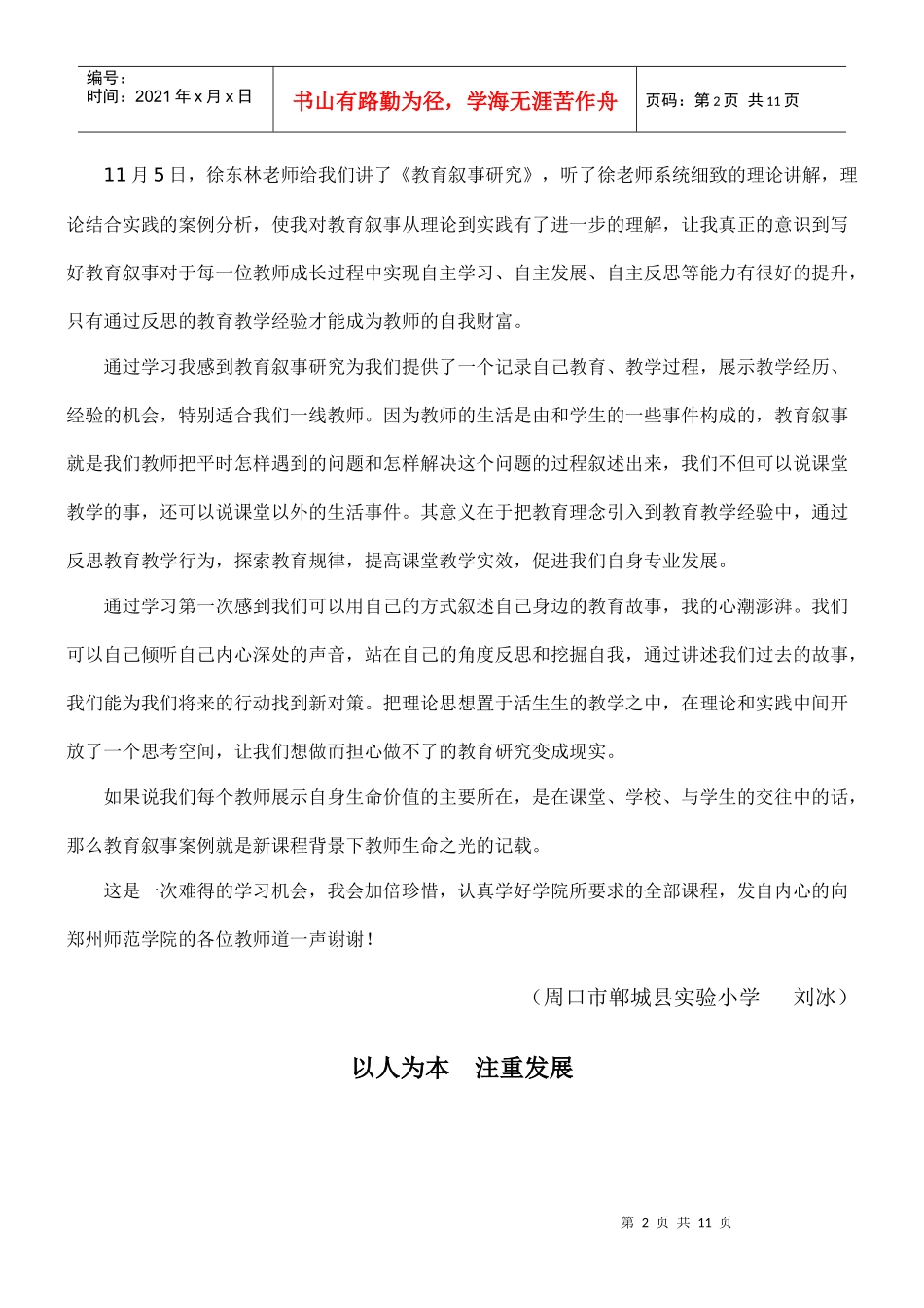 培训动态XXXX年11月04日上午，在郑州师范学院1305_第2页