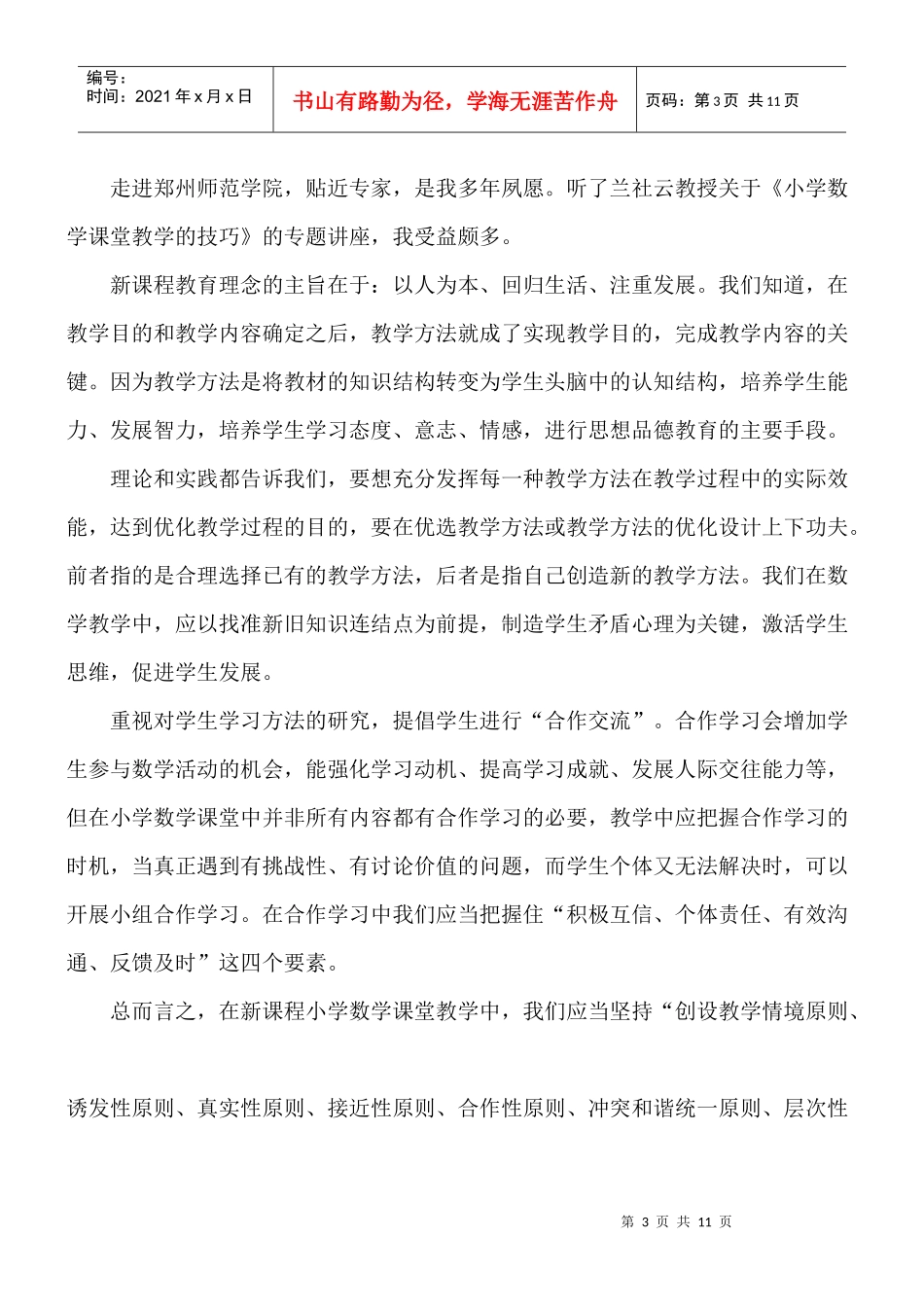 培训动态XXXX年11月04日上午，在郑州师范学院1305_第3页