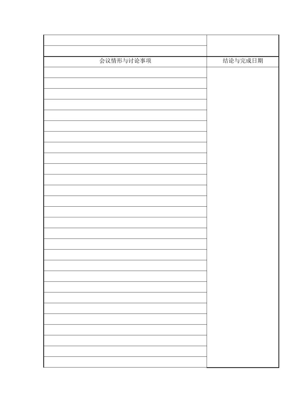 太平洋商厦-会议记录_第2页