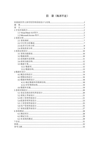 人事劳资管理系统毕业设计