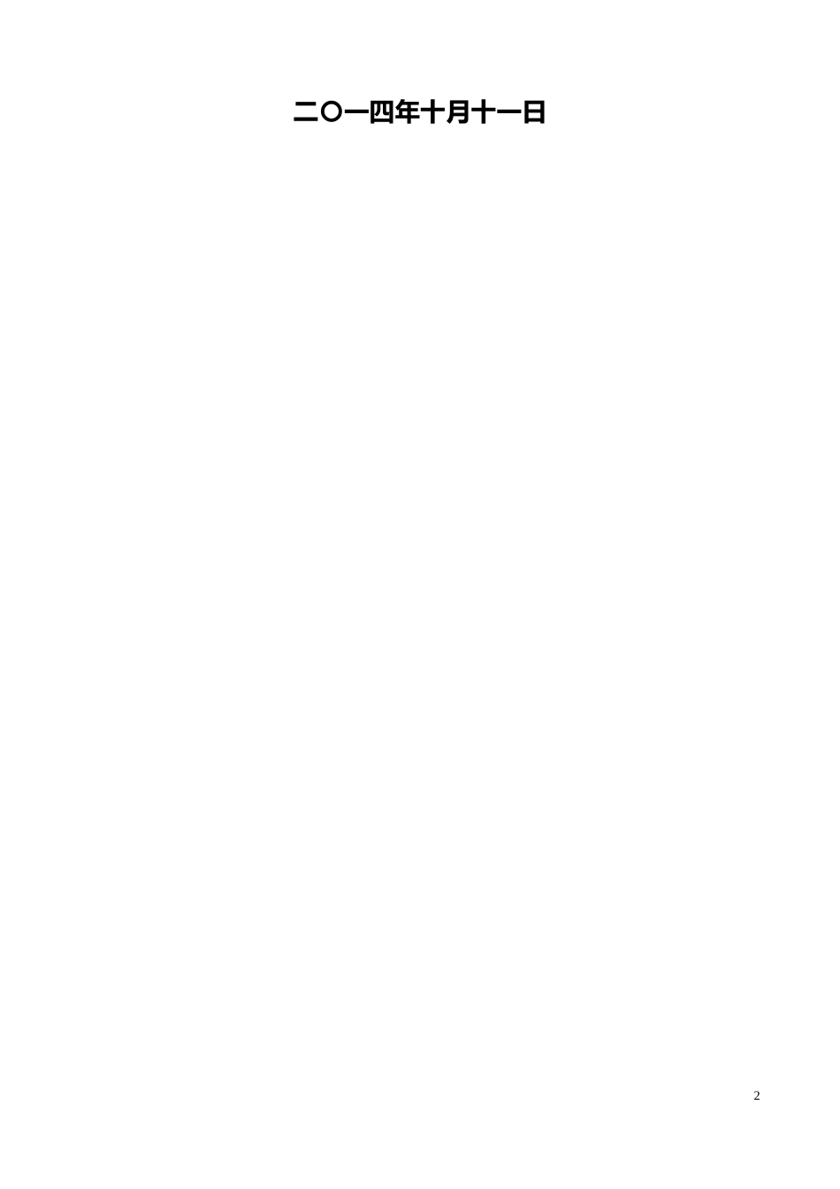 商业综合体员工手册_第2页