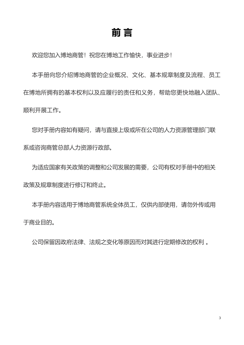 商业综合体员工手册_第3页