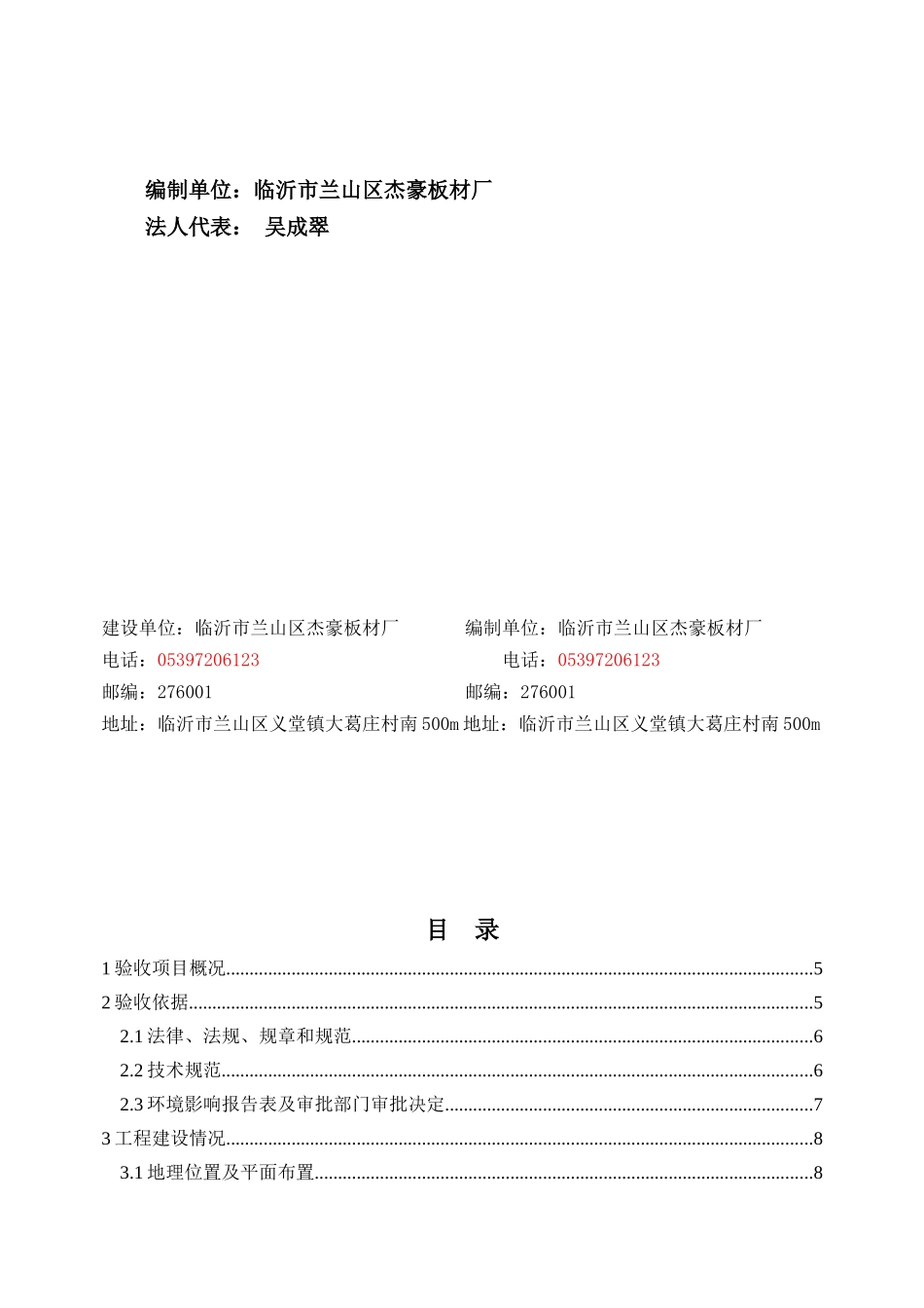 临沂市兰山区杰豪板材厂竣工环境验收报告_第2页