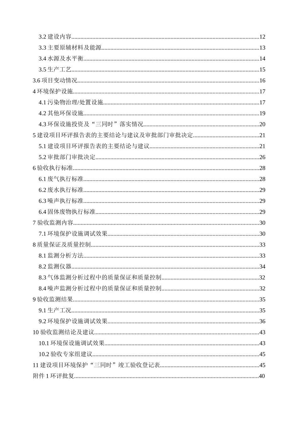 临沂市兰山区杰豪板材厂竣工环境验收报告_第3页