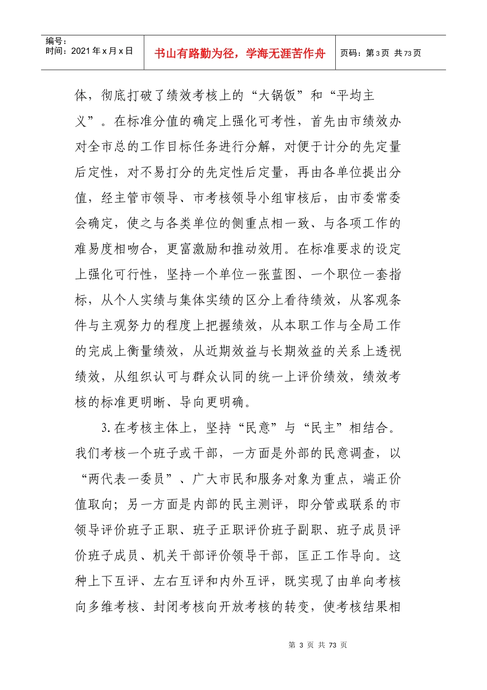 全面实行绩效考核 推动领导班子建设_第3页