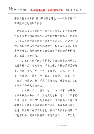 全面实行绩效考核 推动领导班子建设