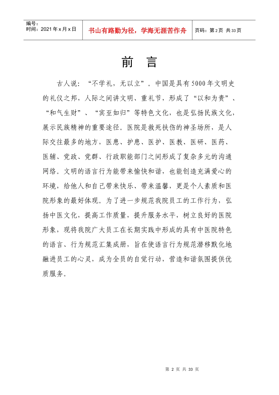 中医院员工手册XXXX_第2页