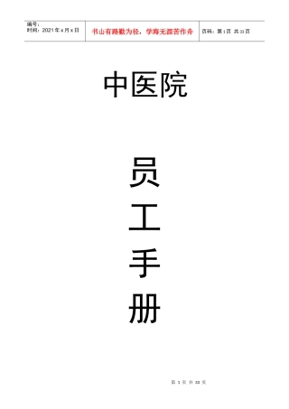 中医院员工手册XXXX