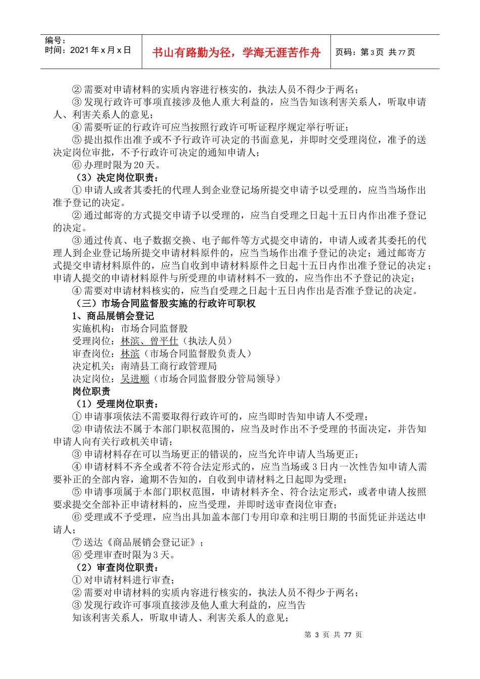 南靖县工商局行政执法职权分解报告_第3页