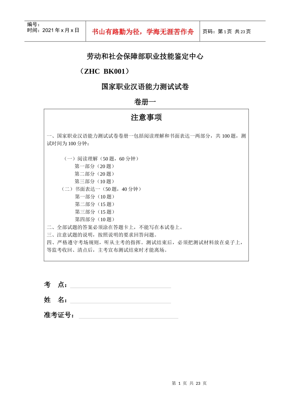 国家职业汉语能力测试试卷_第1页