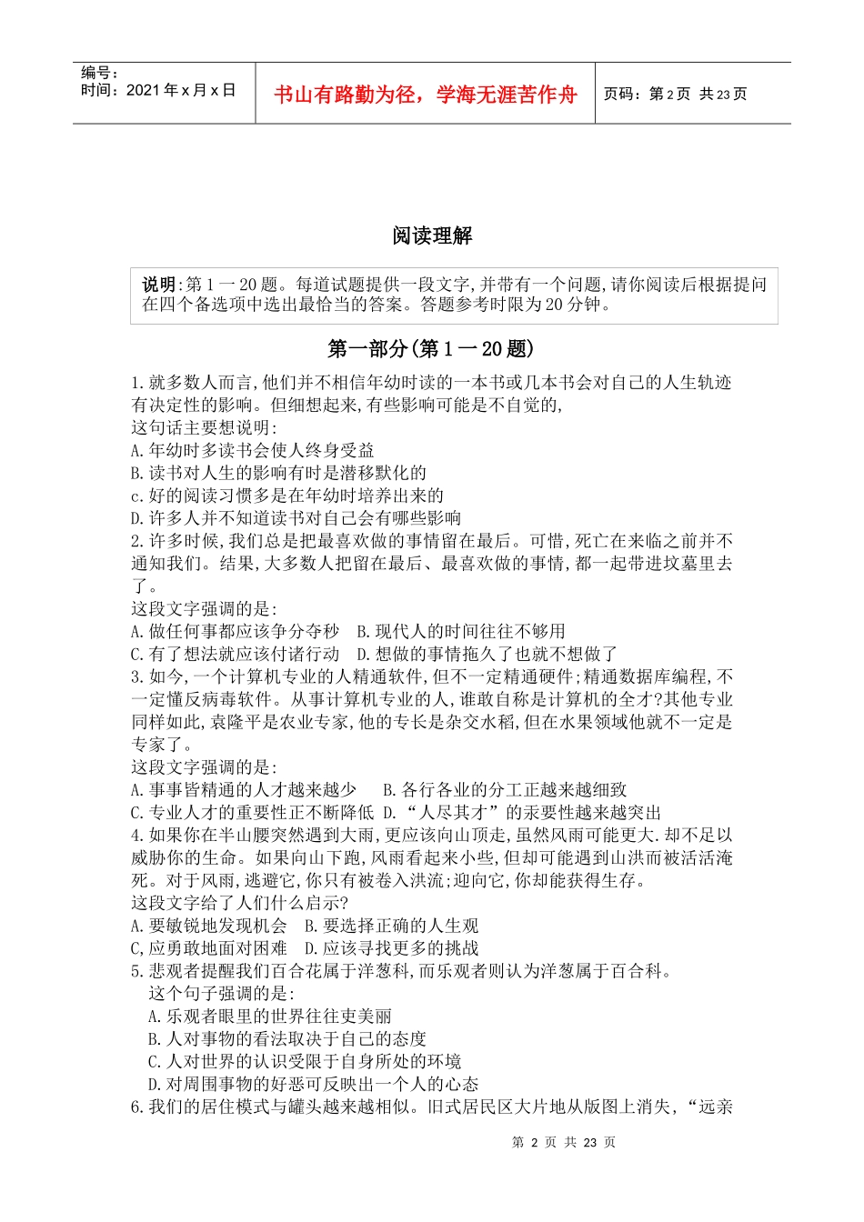 国家职业汉语能力测试试卷_第2页