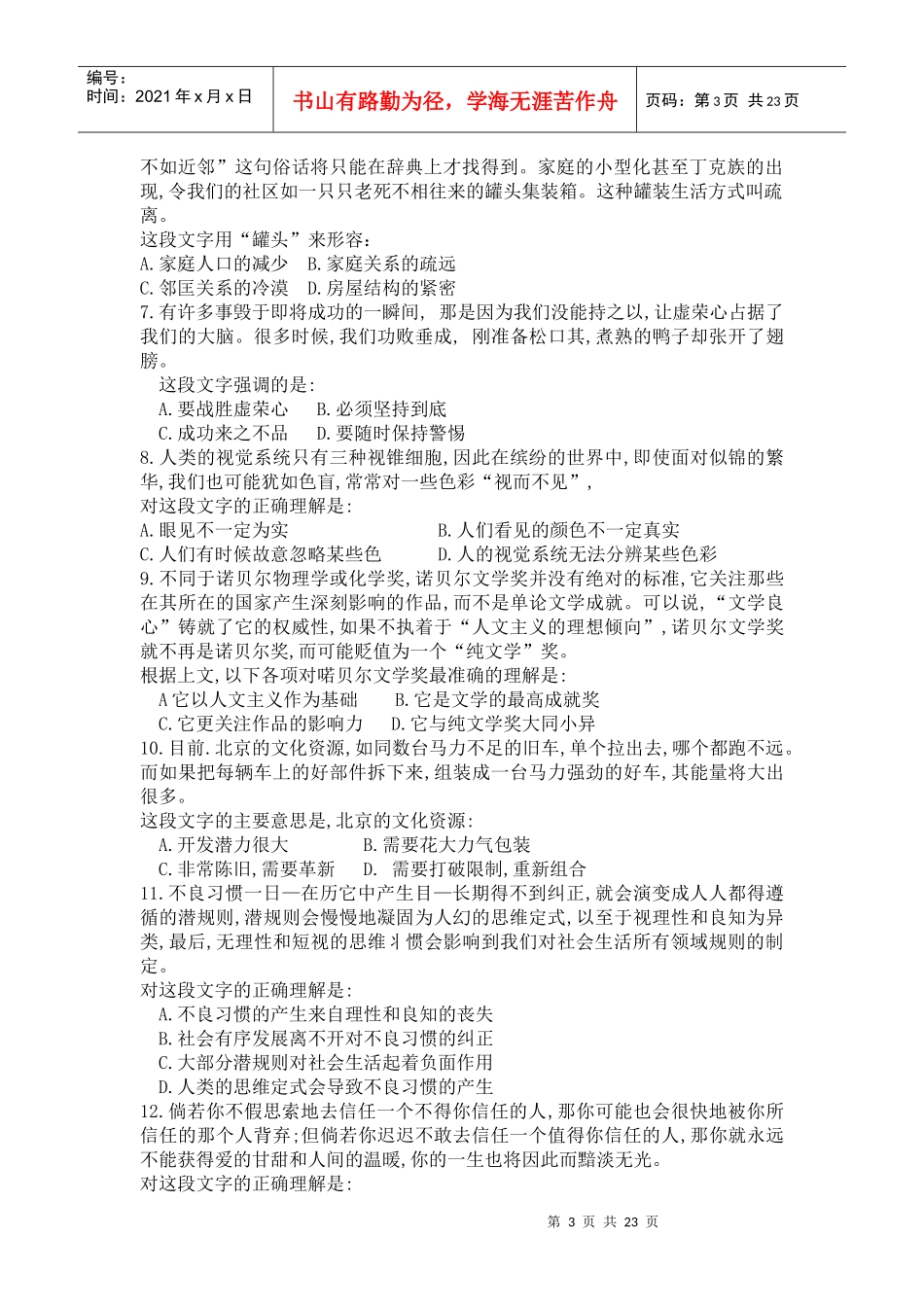 国家职业汉语能力测试试卷_第3页