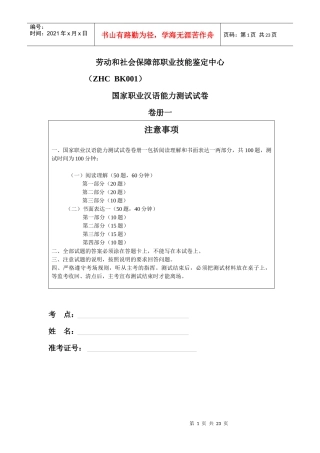 国家职业汉语能力测试试卷