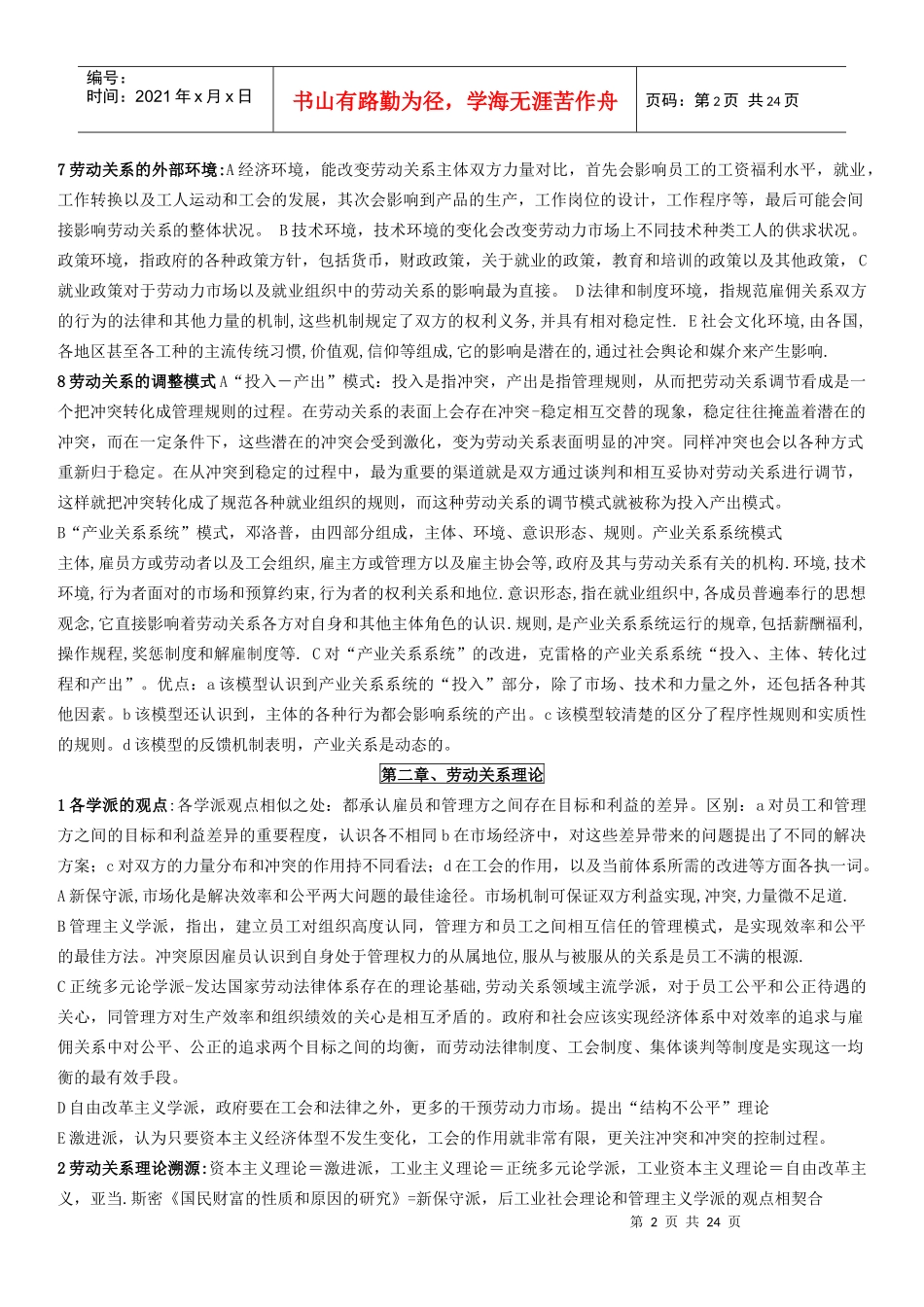 劳动关系笔记_第2页
