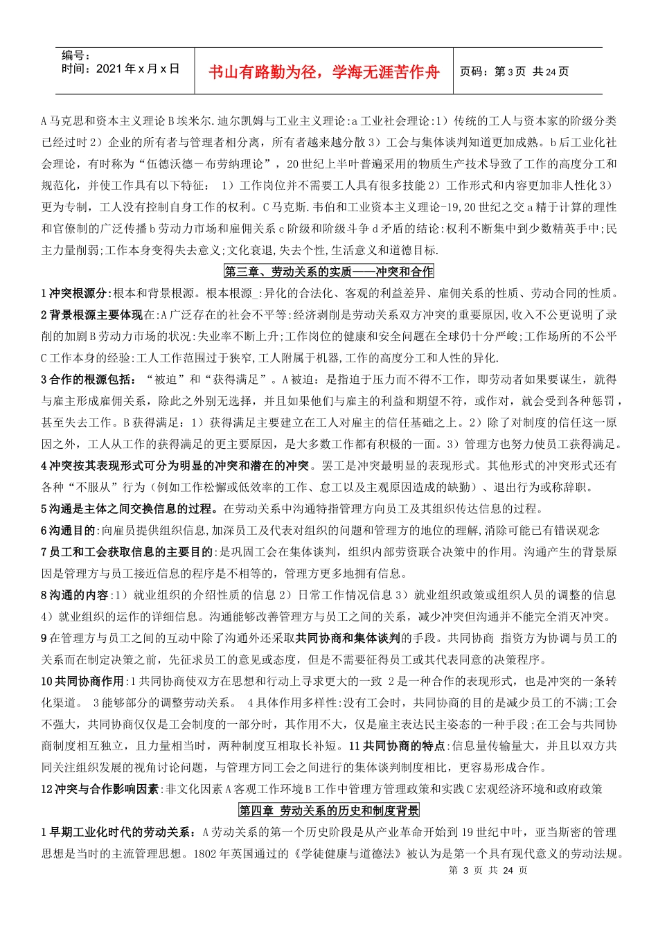 劳动关系笔记_第3页