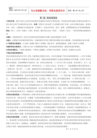 劳动关系笔记