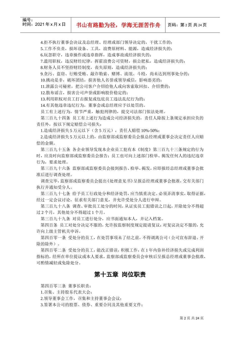 员工奖惩条例范例_第2页