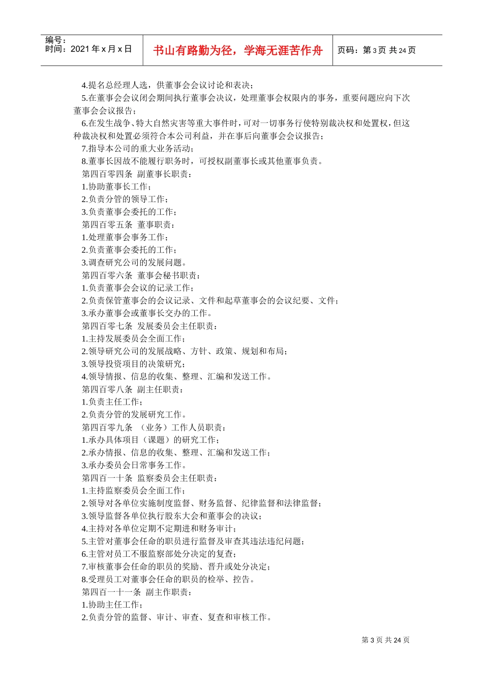 员工奖惩条例范例_第3页