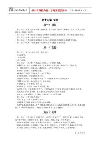 员工奖惩条例范例