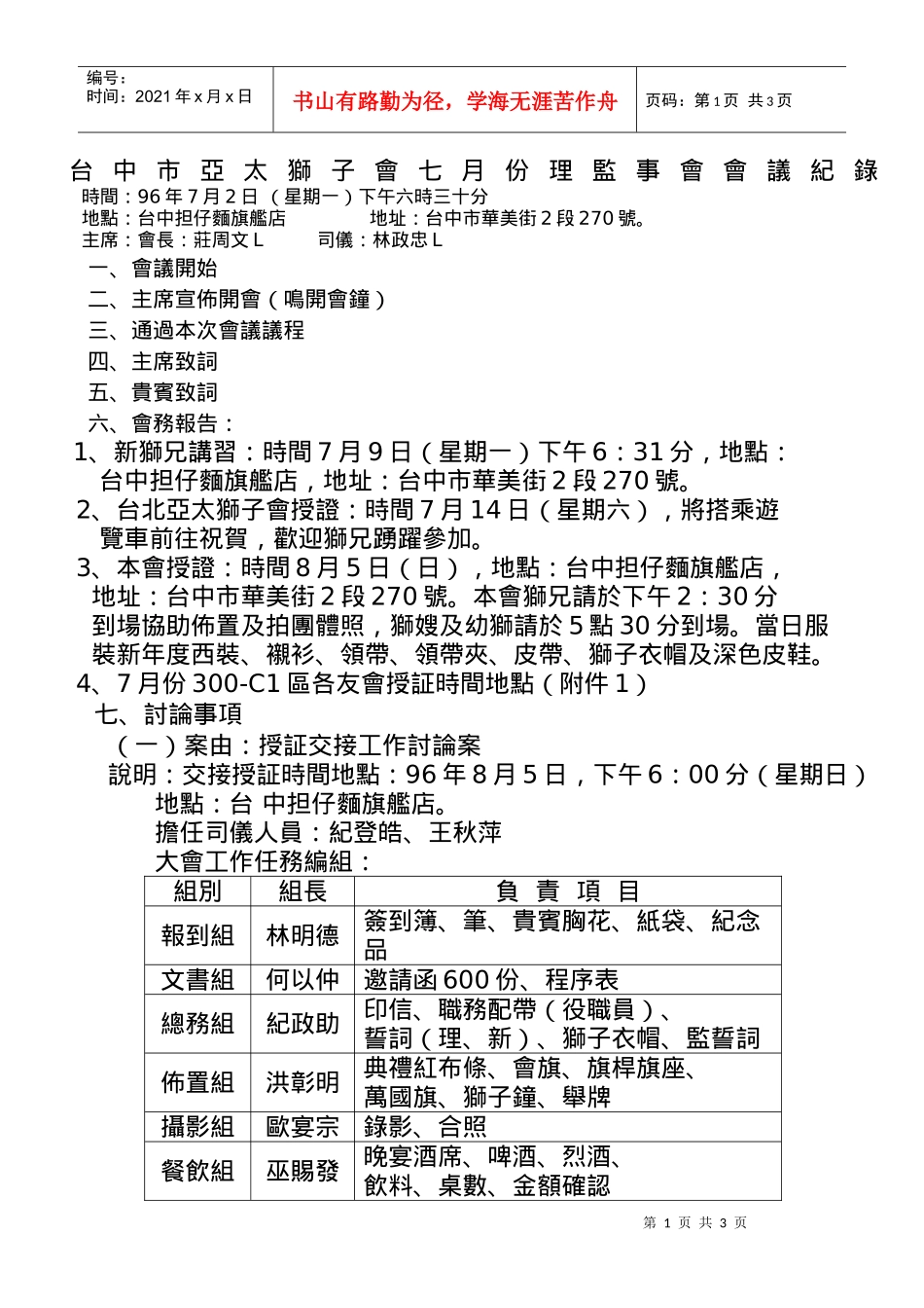 台中市亚太狮子会七月份理监事会会议纪录_第1页