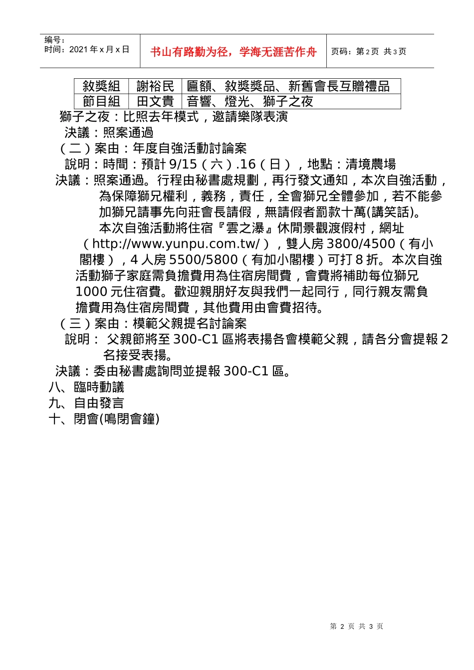 台中市亚太狮子会七月份理监事会会议纪录_第2页