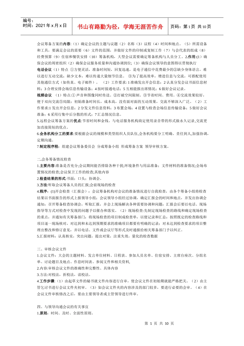 国家秘书三级_第1页