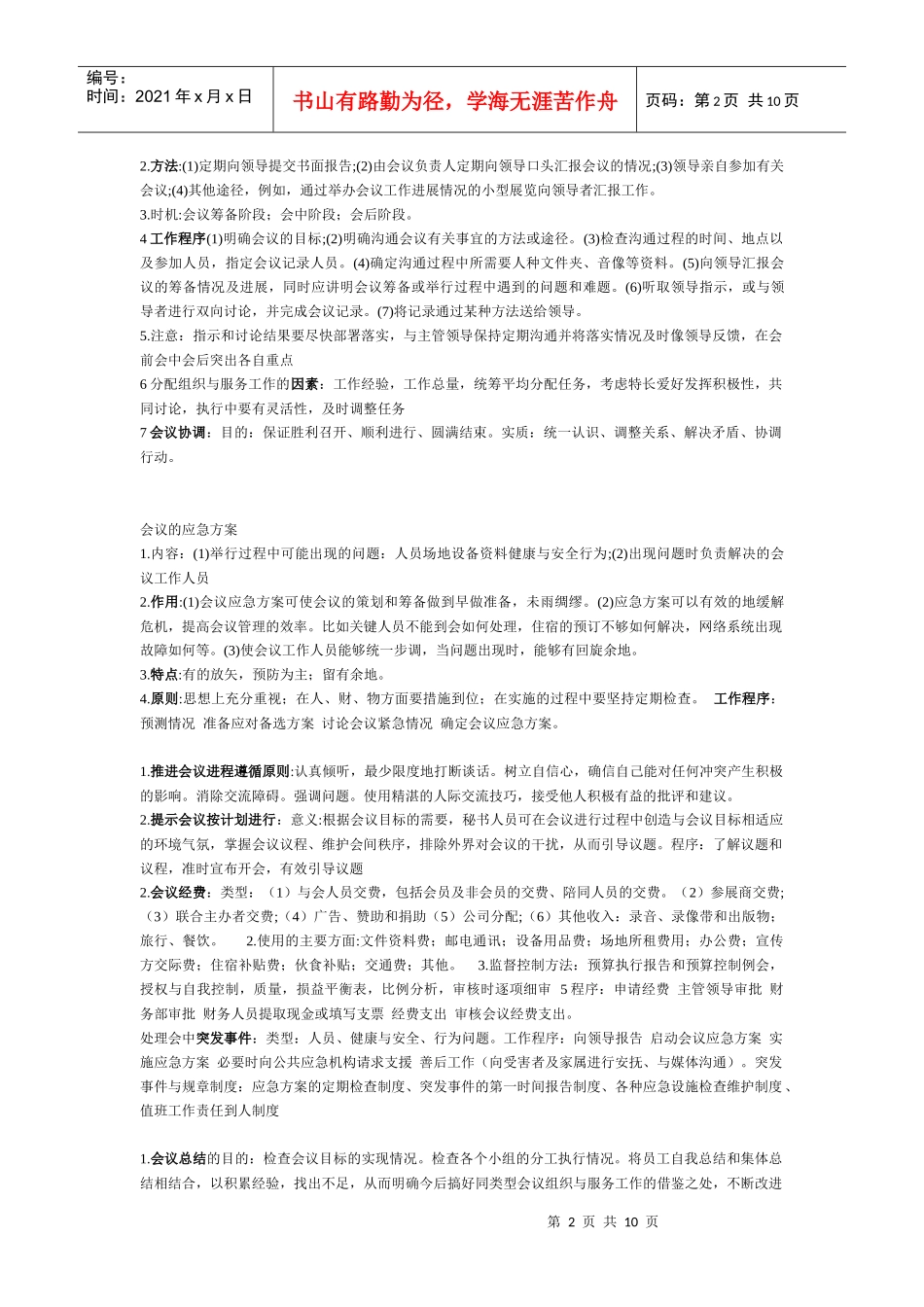 国家秘书三级_第2页